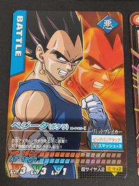 ドラゴンボール データカードダス ドラゴンボールZ ポタラ ベジータ M-P/15 293 サムネイル 2
