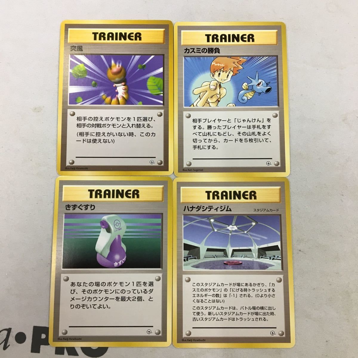 ポケモンカード 旧裏面 まとめ 4枚 カスミの勝負 きずぐすり ハナダシティジム など 60