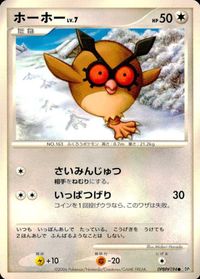 ポケモン カード まとめ DP1 他 ビーダル ホーホー ムウマ ギャロップ サムネイル 3