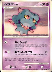 ポケモン カード まとめ DP1 他 ビーダル ホーホー ムウマ ギャロップ サムネイル 7