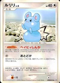 ポケモン カード まとめ DP1 他 ビーダル ホーホー ムウマ ギャロップ サムネイル 9