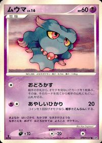 ポケモン カード まとめ DP1 他 ビーダル ホーホー ムウマ ギャロップ サムネイル 5