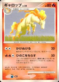 ポケモン カード まとめ DP1 他 ビーダル ホーホー ムウマ ギャロップ サムネイル 10