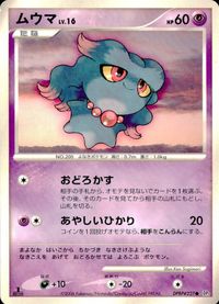ポケモン カード まとめ DP1 他 ビーダル ホーホー ムウマ ギャロップ サムネイル 6