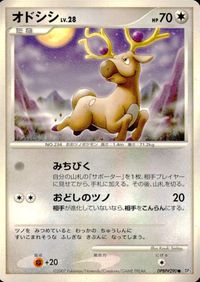 ポケモン カード まとめ DP1 他 ビーダル ホーホー ムウマ ギャロップ サムネイル 4