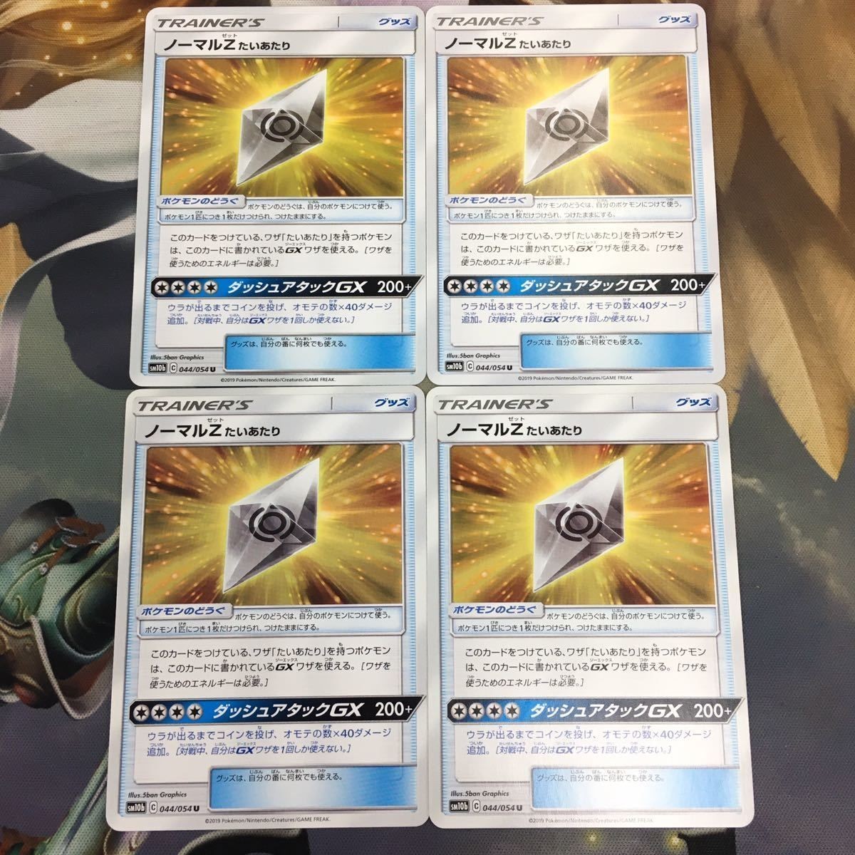 ポケモンカード 新裏面 4枚 ノーマルZたいあたり トレーナーカード 46