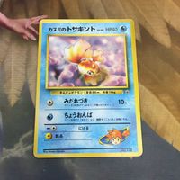 ポケモンカード 旧裏面 1枚 カスミのトサキント みだれづき ちょうおんぱ 33 サムネイル 1