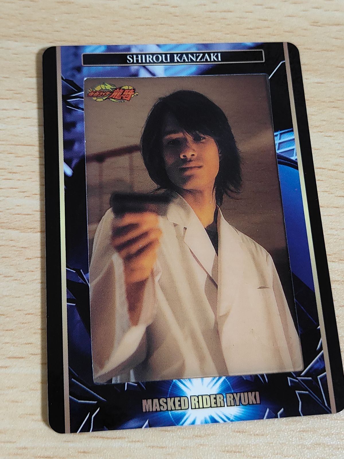仮面ライダー龍騎 神崎士郎 2003年天田 フィルムコレクション フィルムカード 菊地謙三郎