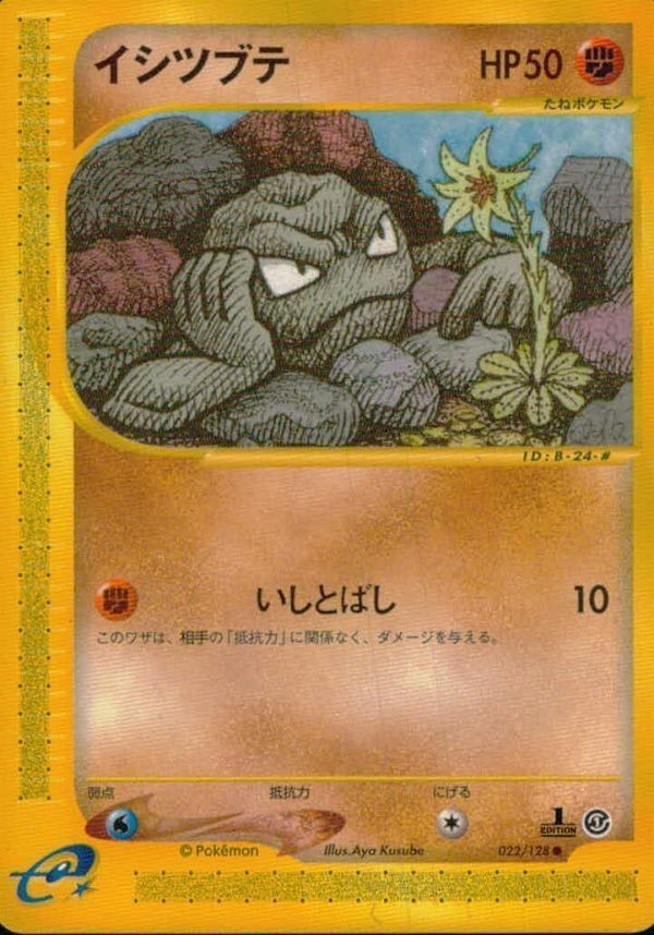 p15 ポケモン カード e イシツブテ e1 022/128
