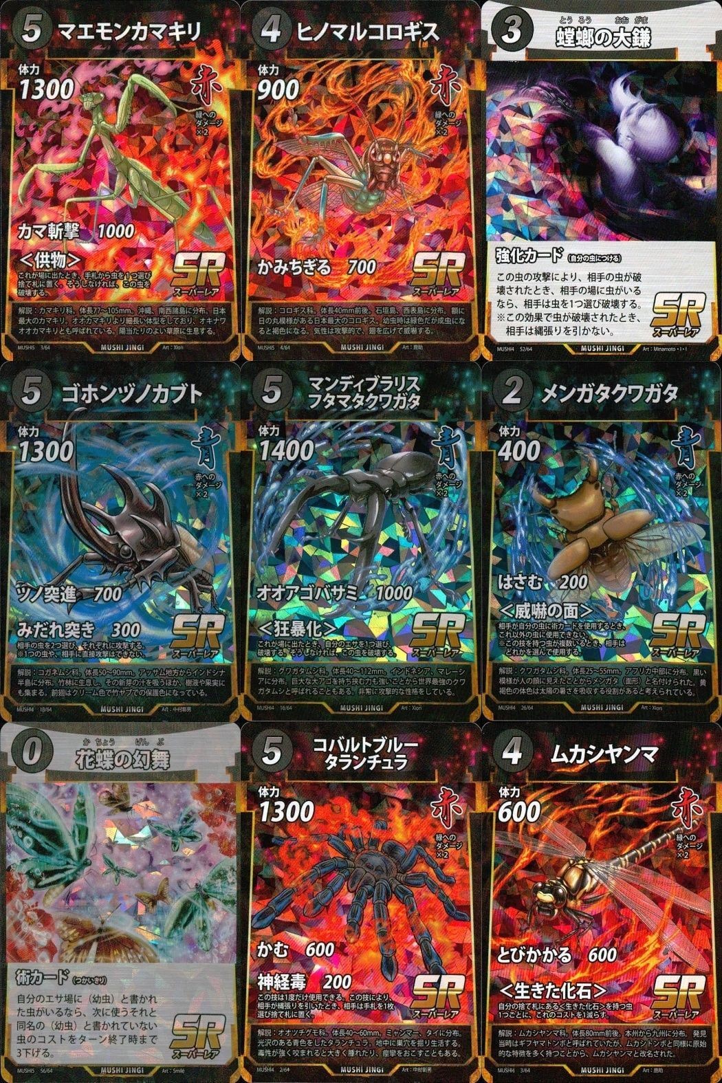 カード 蟲神器 まとめ SR スーパーレア マエモンカマキリ ヒノマルコロギス 螳螂の大鎌 ゴホンヅノカブト マンディブラリス
フタマタクワガタ メンガタクワガタ 花蝶の幻舞 コバルトブルー
タランチュラ ムカシヤンマ