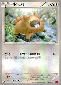 ポケモン カード まとめ XY2 他 XY3 XY1 磁気嵐 ミルタンク キノココ ビッパ ケンタロス ドードー バタフリー ゴローニャ サムネイル 6
