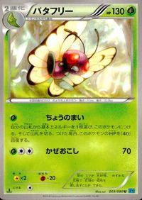 ポケモン カード まとめ XY2 他 XY3 XY1 磁気嵐 ミルタンク キノココ ビッパ ケンタロス ドードー バタフリー ゴローニャ サムネイル 9