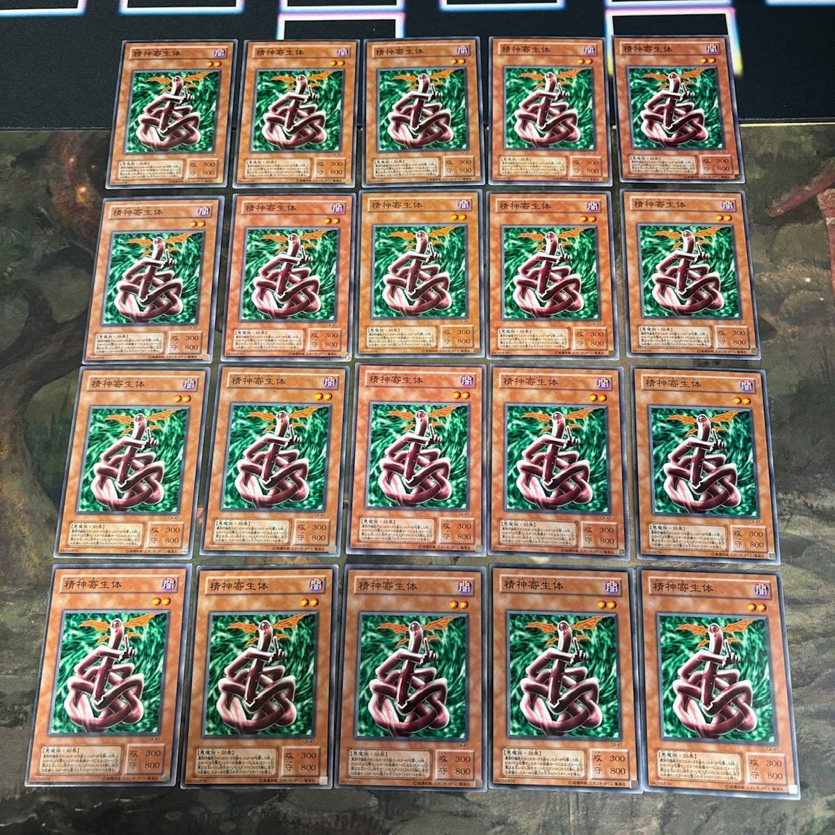 精神寄生体 2期 20枚 型番統一 ノーマル 遊戯王 CA 初期 まとめ