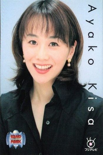 フジテレビ アナウンサー アナ カード 木佐彩子 A063 女子アナ 40周年 番組博覧会 トレーディングカード やくみつる