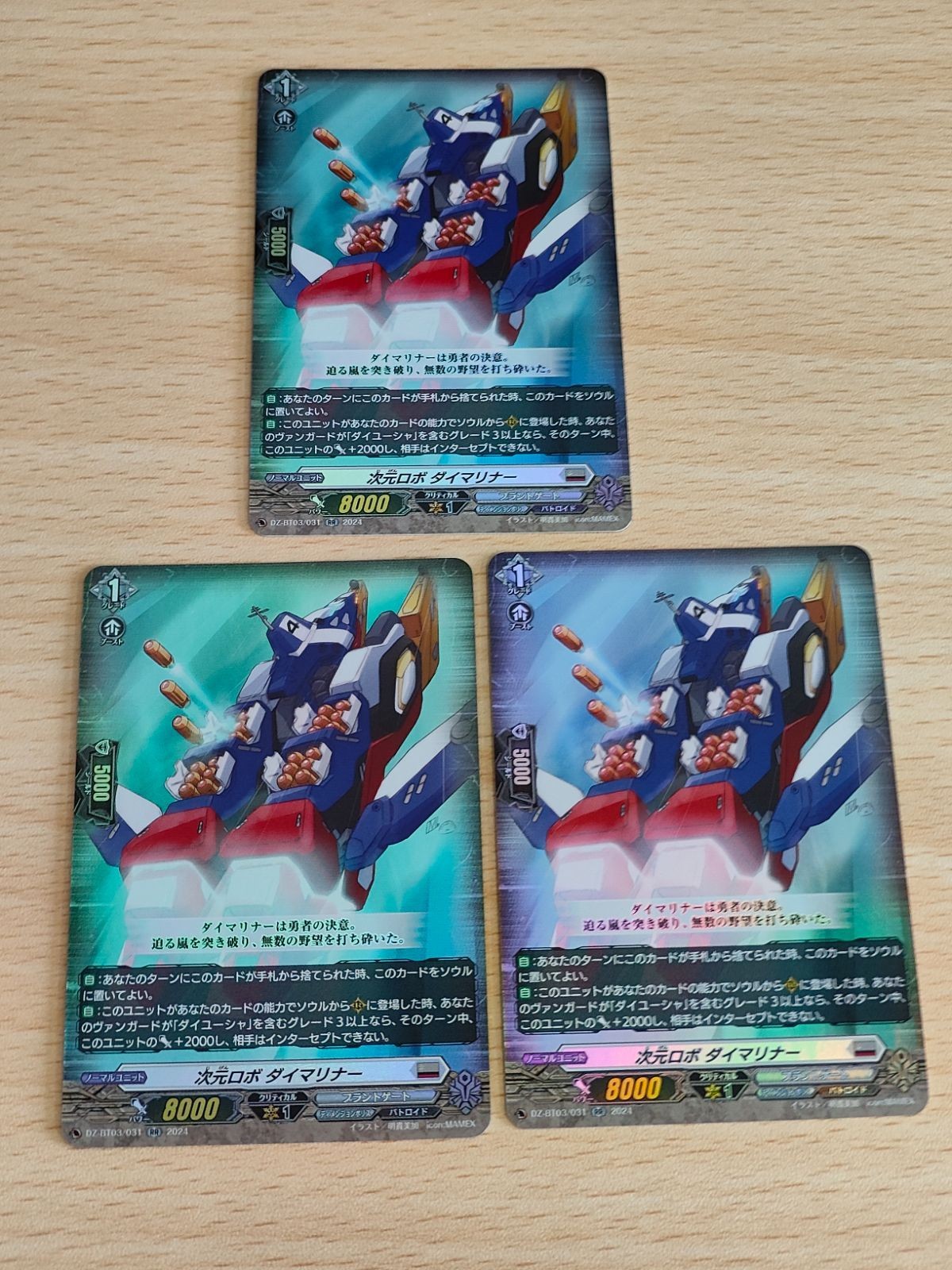 カードファイト ヴァンガード,シングルカード,DZシリーズ,ブースターパック DZ-BT03 「次元超躍」 DZ/BT03/031RR 次元ロボ ダイマリナー RR