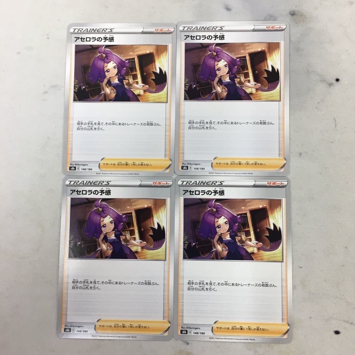 ポケモンカード 新裏面 まとめ 4枚 アセロラの予感 31