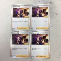 ポケモンカード 新裏面 まとめ 4枚 アセロラの予感 31