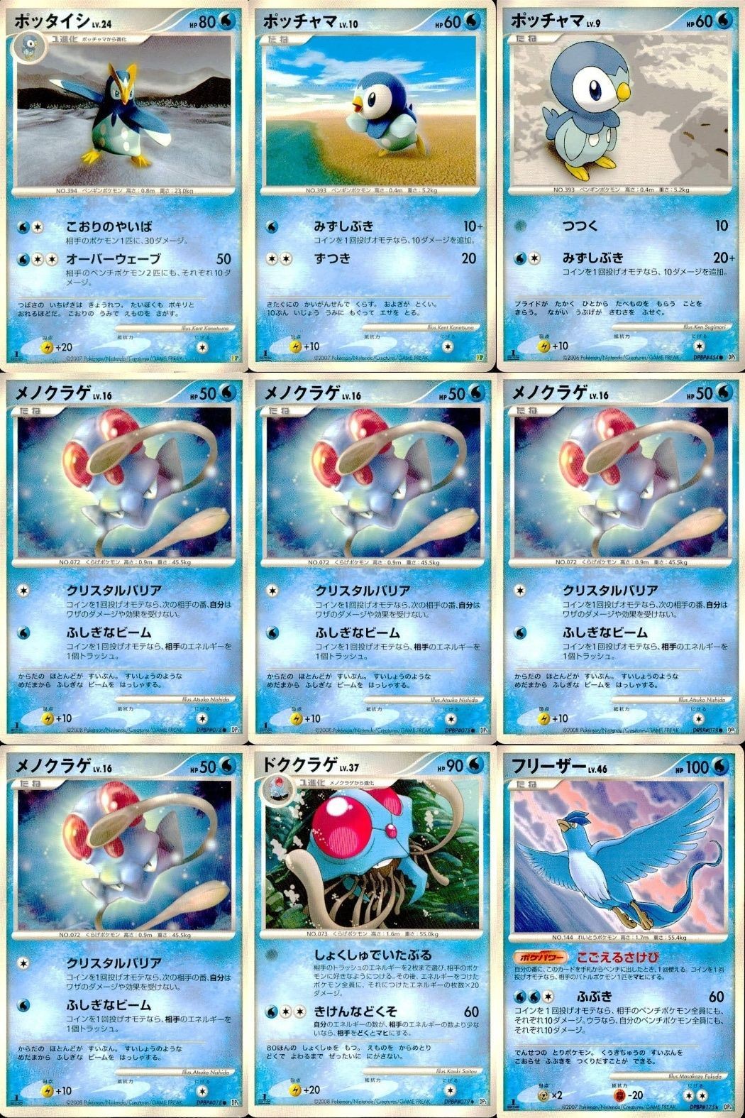 ポケモン カード まとめ 新裏面 9枚 ポッタイシ Lv.24 ポッチャマ Lv.10 ポッチャマ LV.9 メノクラゲ Lv.16 メノクラゲ Lv.16 メノクラゲ Lv.16 メノクラゲ Lv.16 ドククラゲ Lv.37 東益