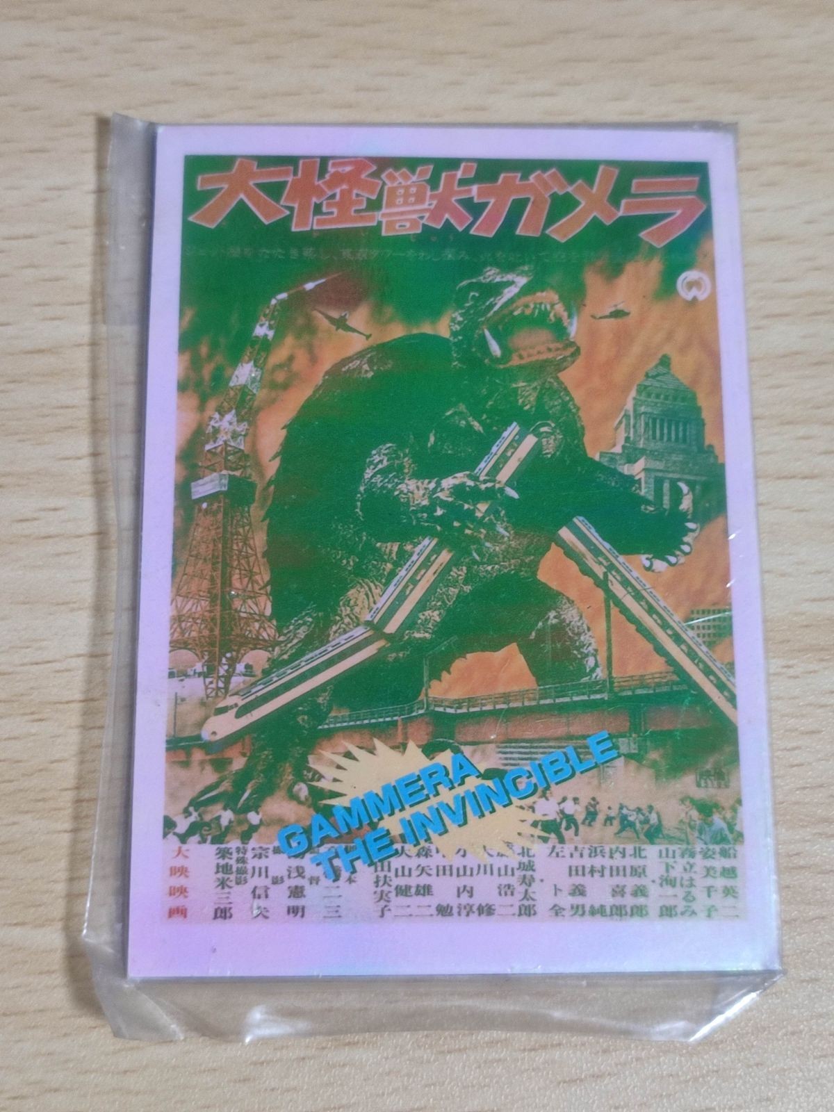 ガメラ ナガサキヤ カード 希少 未開封