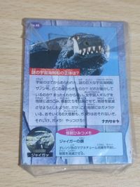 ガメラ ナガサキヤ カード 希少 未開封 サムネイル 2