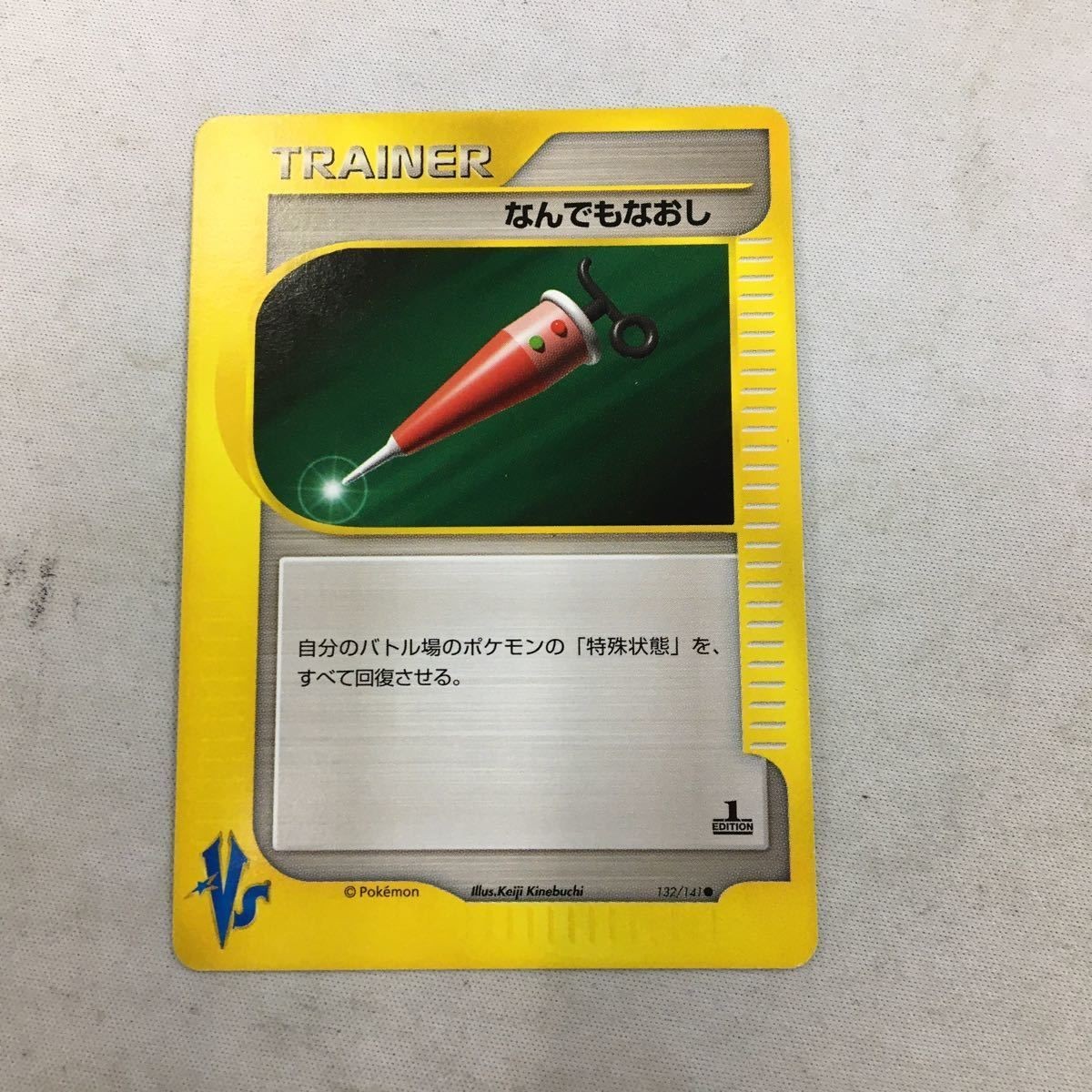 ポケモンカード 新裏面 VS なんでもおし 63