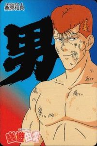 YuYu Hakusho Carddass Card Kazuma Kuwabara #6