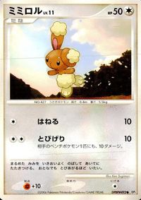 ポケモン カード まとめ DP1 他 ホーホー ビーダル ペラップ ビッパ ミミロル ポニータ サムネイル 8