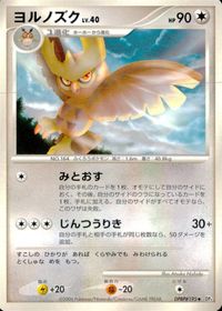 ポケモン カード まとめ DP1 他 ホーホー ビーダル ペラップ ビッパ ミミロル ポニータ サムネイル 7