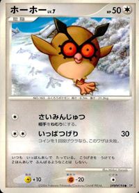 ポケモン カード まとめ DP1 他 ホーホー ビーダル ペラップ ビッパ ミミロル ポニータ サムネイル 2