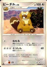 ポケモン カード まとめ DP1 他 ホーホー ビーダル ペラップ ビッパ ミミロル ポニータ サムネイル 5
