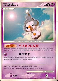 ポケモン カード まとめ DP1 他 ホーホー ビーダル ペラップ ビッパ ミミロル ポニータ サムネイル 9