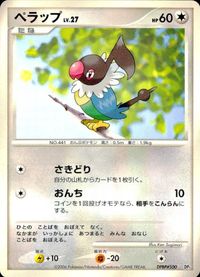 ポケモン カード まとめ DP1 他 ホーホー ビーダル ペラップ ビッパ ミミロル ポニータ サムネイル 4