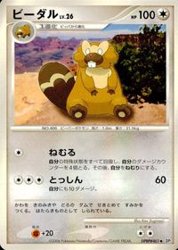 ポケモン カード まとめ DP1 他 ホーホー ビーダル ペラップ ビッパ ミミロル ポニータ サムネイル 3