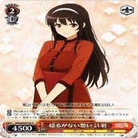 揺るがない想い 詩羽 4枚 R ヴァイスシュヴァルツ 冴えない彼女の育てかた カード まとめ サムネイル 5