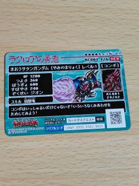 ガンダムカードダス 魔王サタンガンダム KCQ01 4/6 プロモ SDガンダム ナイトガンダム サムネイル 2