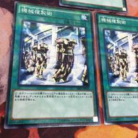パラレル 機械複製術 IT220714-1851 3枚 まとめ SR03-JP029 ノーマルパラレル ノーパラ 遊戯王 サムネイル 4