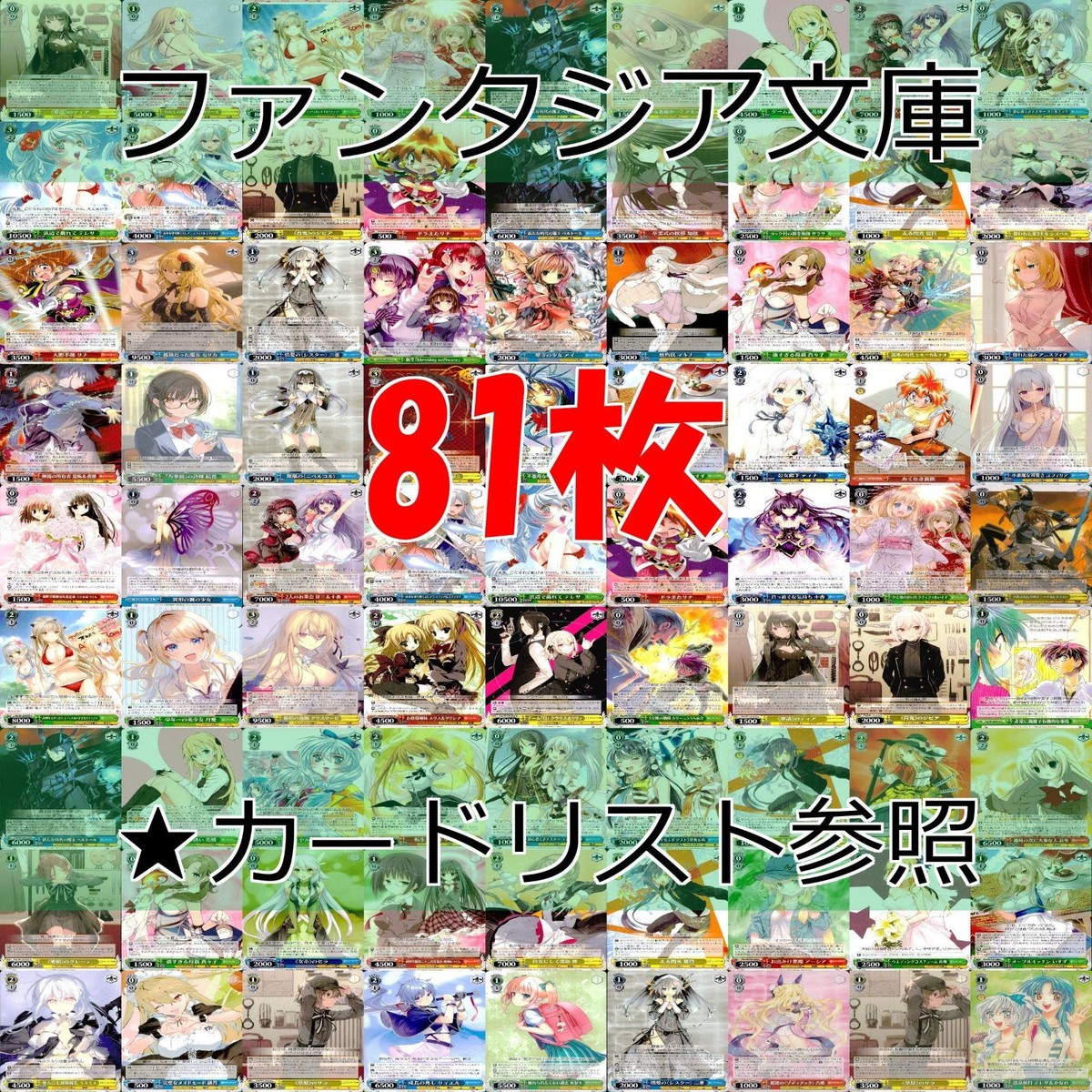 ヴァイスシュヴァルツ WS カード まとめ 富士見 ファンタジア文庫 ファンタジア ap737