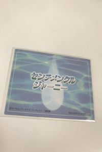 anime-85 カード センチメンタルジャーニー センチメンタルグラフティ 非売品 プロも マーカス 1998 サムネイル 2