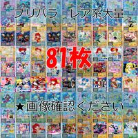 プリパラ プリチャン カード まとめ 夢 SCR CR PR SR FR R など 着せ替え 美少女 ★画像確認のうえご購入くださいませ ap233 サムネイル 1