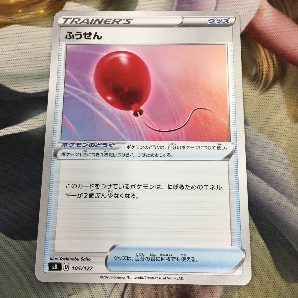 ポケモンカード 新裏面 1枚 ふうせん トレーナーカード 50
