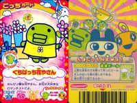 カード まとめ たまごっち ごっちカード まろっち博士 くちぱっち花やさん まめっちデザイナー ウラやんぐまろっちひょうきんクラス キャラクターカード ごっち サムネイル 3