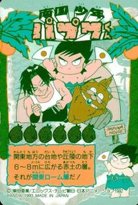 anime-32 カード 南国少年パプワくん カード パプワ パプワくん バンダイ ６ パプワ サムネイル 2