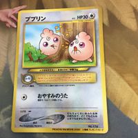 ポケモンカード 旧裏面 1枚 ププリン おやすみのうた 55 サムネイル 1