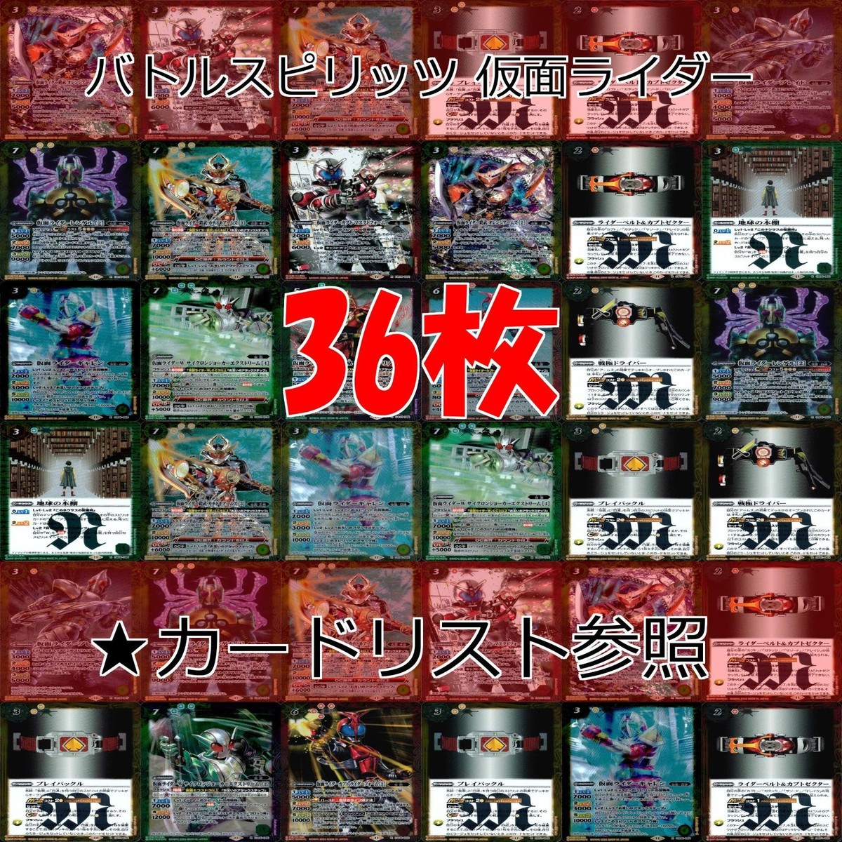 バトルスピリッツ カード 仮面ライダー まとめ バトスピ R キラ レア ★カードリスト参照 ap449