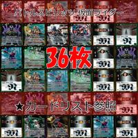 バトルスピリッツ カード 仮面ライダー まとめ バトスピ R キラ レア ★カードリスト参照 ap449