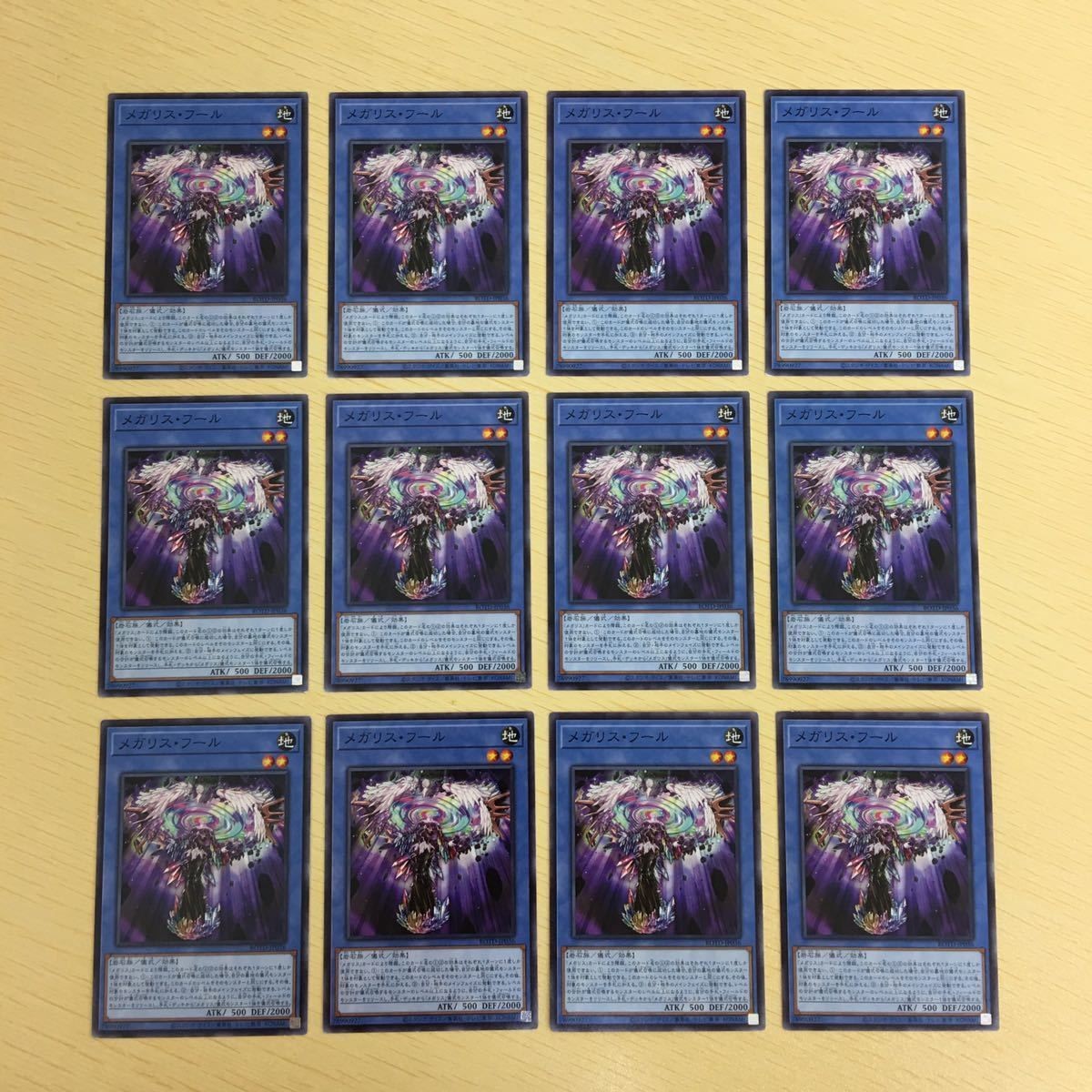 遊戯王 ノーマル カード トレーディングカード メガリスフール まとめ