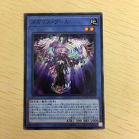 遊戯王 ノーマル カード トレーディングカード メガリスフール まとめ サムネイル 4