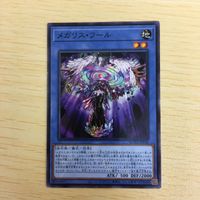 遊戯王 ノーマル カード トレーディングカード メガリスフール まとめ サムネイル 5