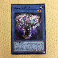遊戯王 ノーマル カード トレーディングカード メガリスフール まとめ サムネイル 3