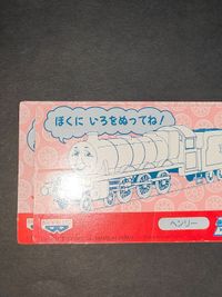 CA8-4 カットエラー？ バンプレカード バンプレスト 機関車トーマス パーシー ヘンリー てれびでんわ キラ プリズム まとめ カード サムネイル 6